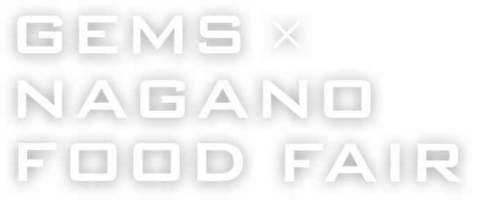 GEMS NAGANO FOOD FAIR