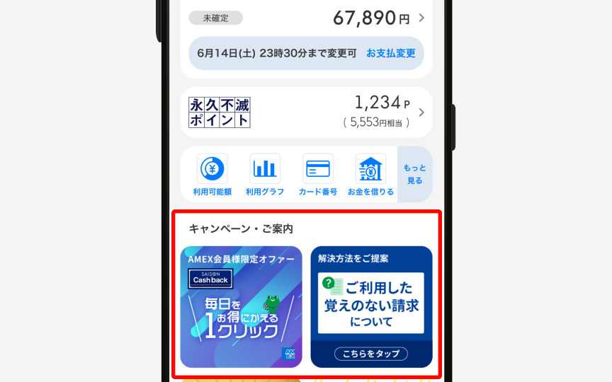 セゾンPortal アプリ画面